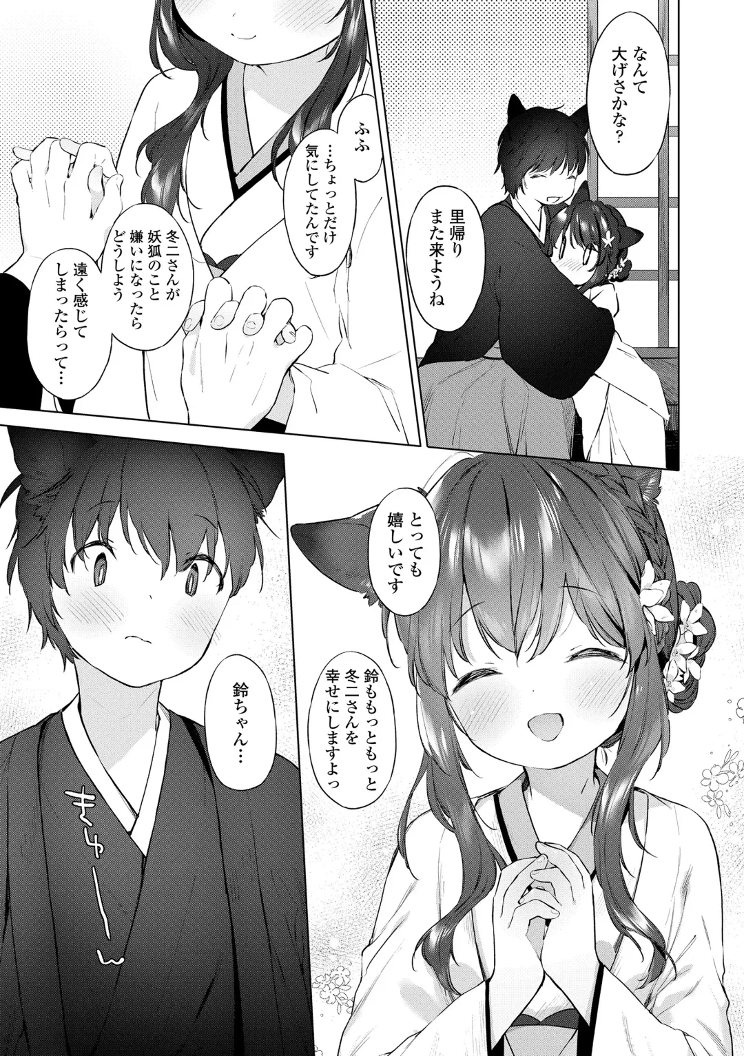 [Mutou Mato] Utsushiyo to Osanaduma Fhentai - Page 91