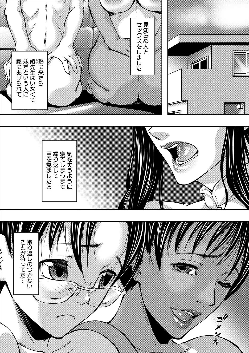 [Shijima Yukio] Jukujo no Midare Kyonyuu Fhentai - Page 87