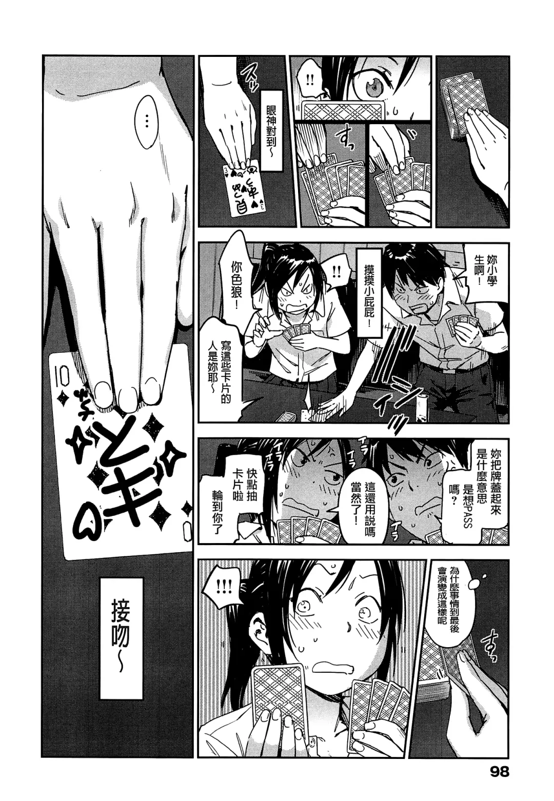 [Konchiki] Watashi Ecchi desu yo ? | 我非常的好色喔 Fhentai - Page 101