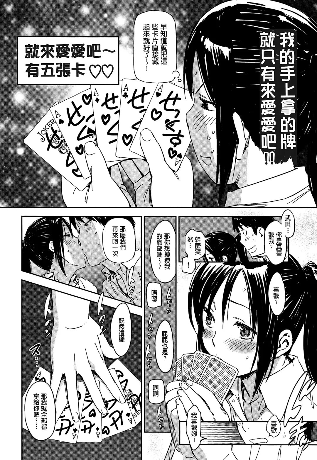 [Konchiki] Watashi Ecchi desu yo ? | 我非常的好色喔 Fhentai - Page 103