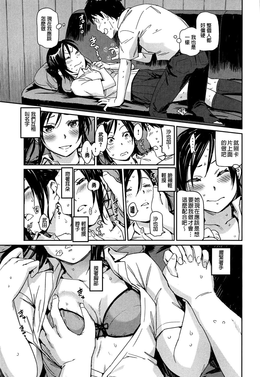 [Konchiki] Watashi Ecchi desu yo ? | 我非常的好色喔 Fhentai - Page 104