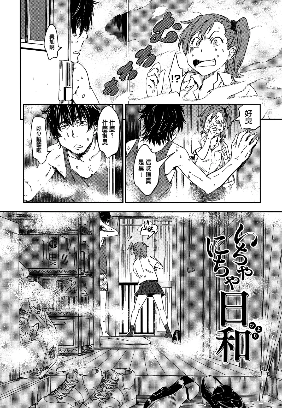 [Konchiki] Watashi Ecchi desu yo ? | 我非常的好色喔 Fhentai - Page 111