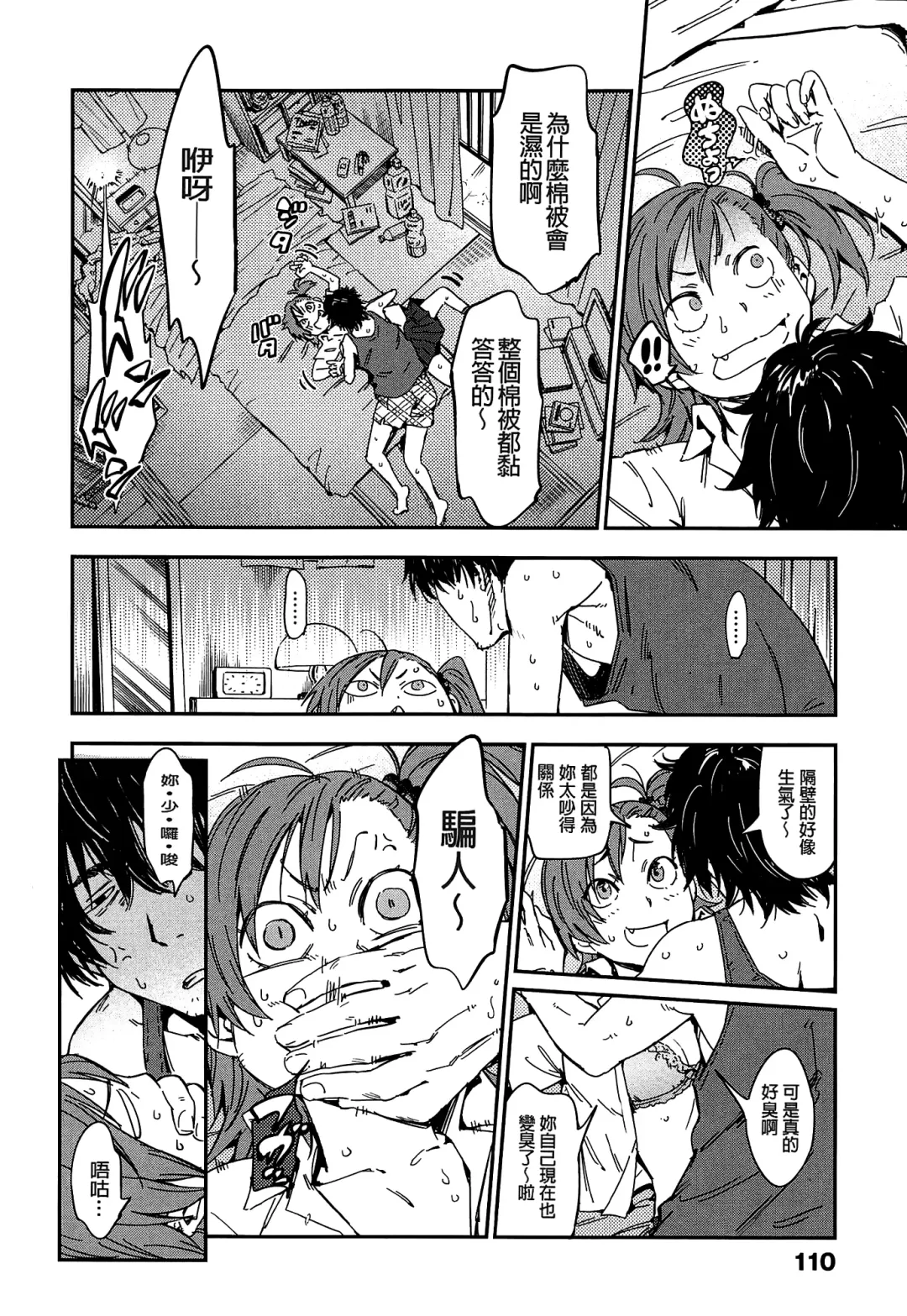 [Konchiki] Watashi Ecchi desu yo ? | 我非常的好色喔 Fhentai - Page 113