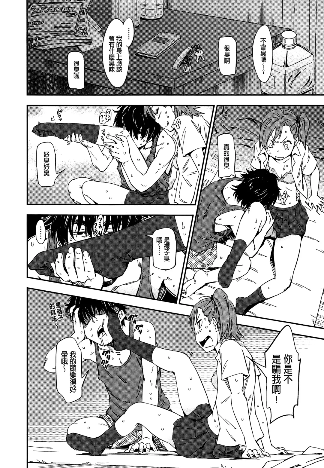 [Konchiki] Watashi Ecchi desu yo ? | 我非常的好色喔 Fhentai - Page 115