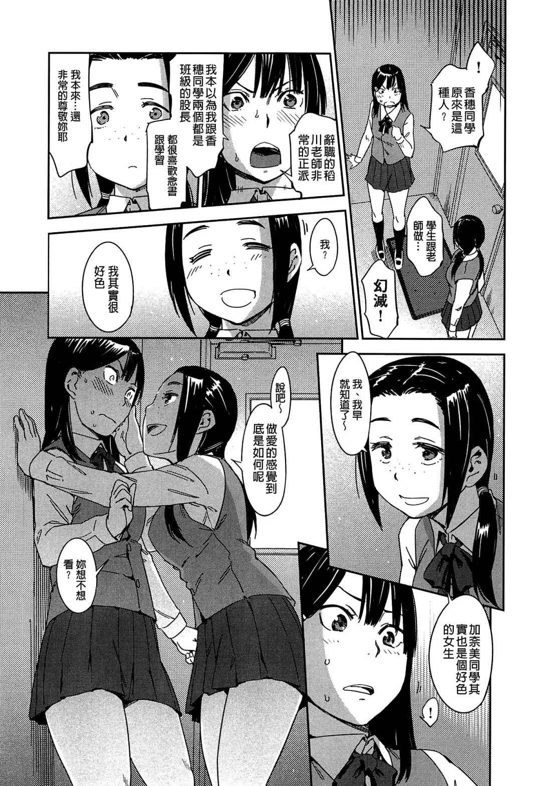 [Konchiki] Watashi Ecchi desu yo ? | 我非常的好色喔 Fhentai - Page 130
