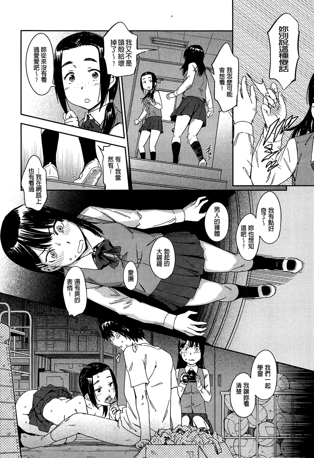 [Konchiki] Watashi Ecchi desu yo ? | 我非常的好色喔 Fhentai - Page 131