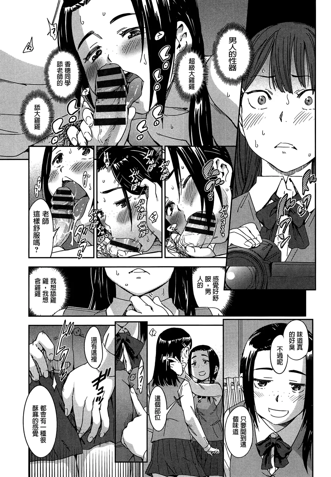 [Konchiki] Watashi Ecchi desu yo ? | 我非常的好色喔 Fhentai - Page 132