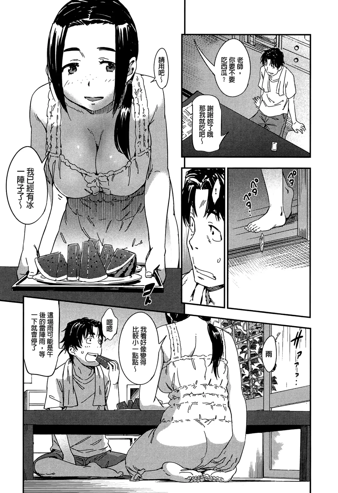 [Konchiki] Watashi Ecchi desu yo ? | 我非常的好色喔 Fhentai - Page 14