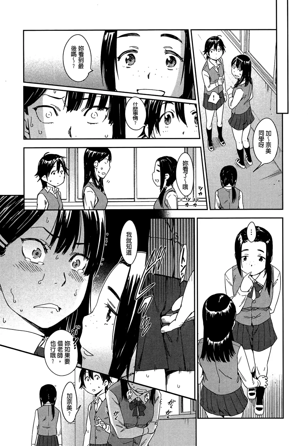 [Konchiki] Watashi Ecchi desu yo ? | 我非常的好色喔 Fhentai - Page 144