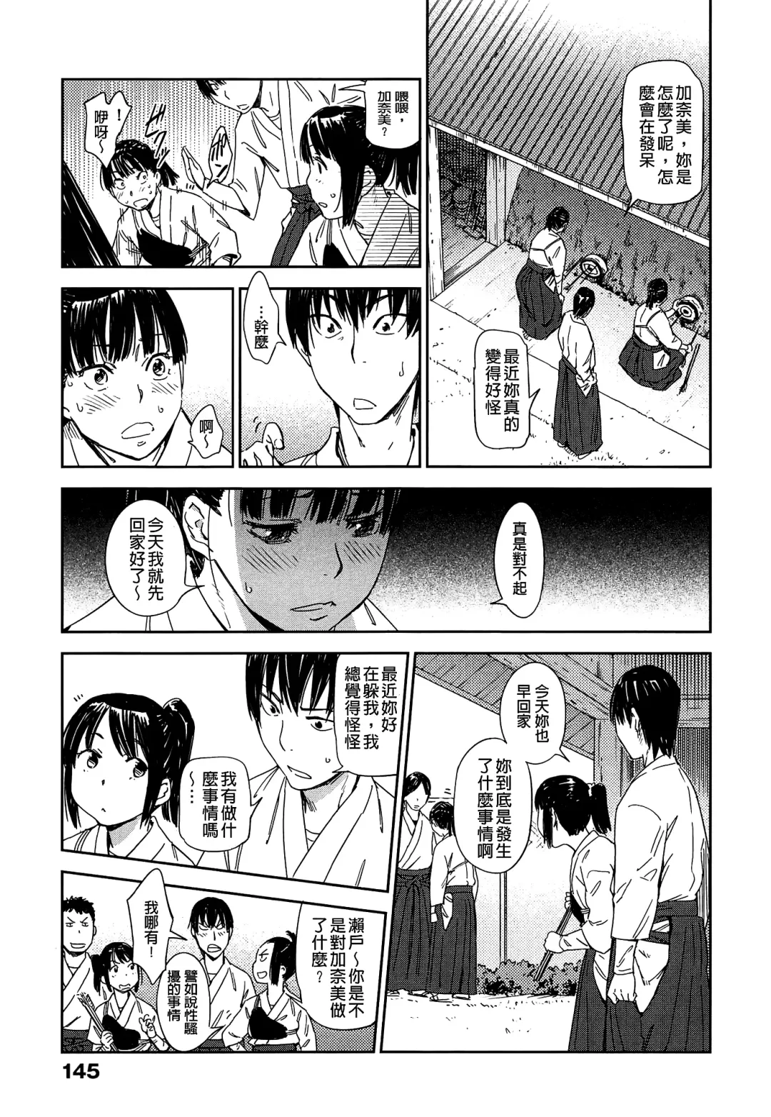 [Konchiki] Watashi Ecchi desu yo ? | 我非常的好色喔 Fhentai - Page 148