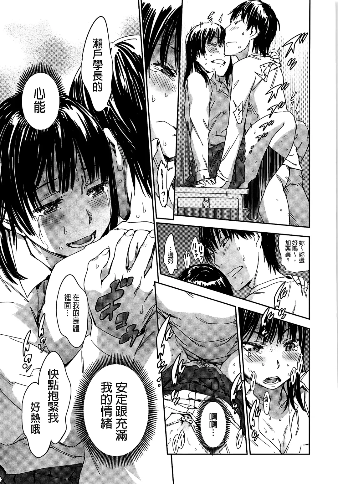 [Konchiki] Watashi Ecchi desu yo ? | 我非常的好色喔 Fhentai - Page 178