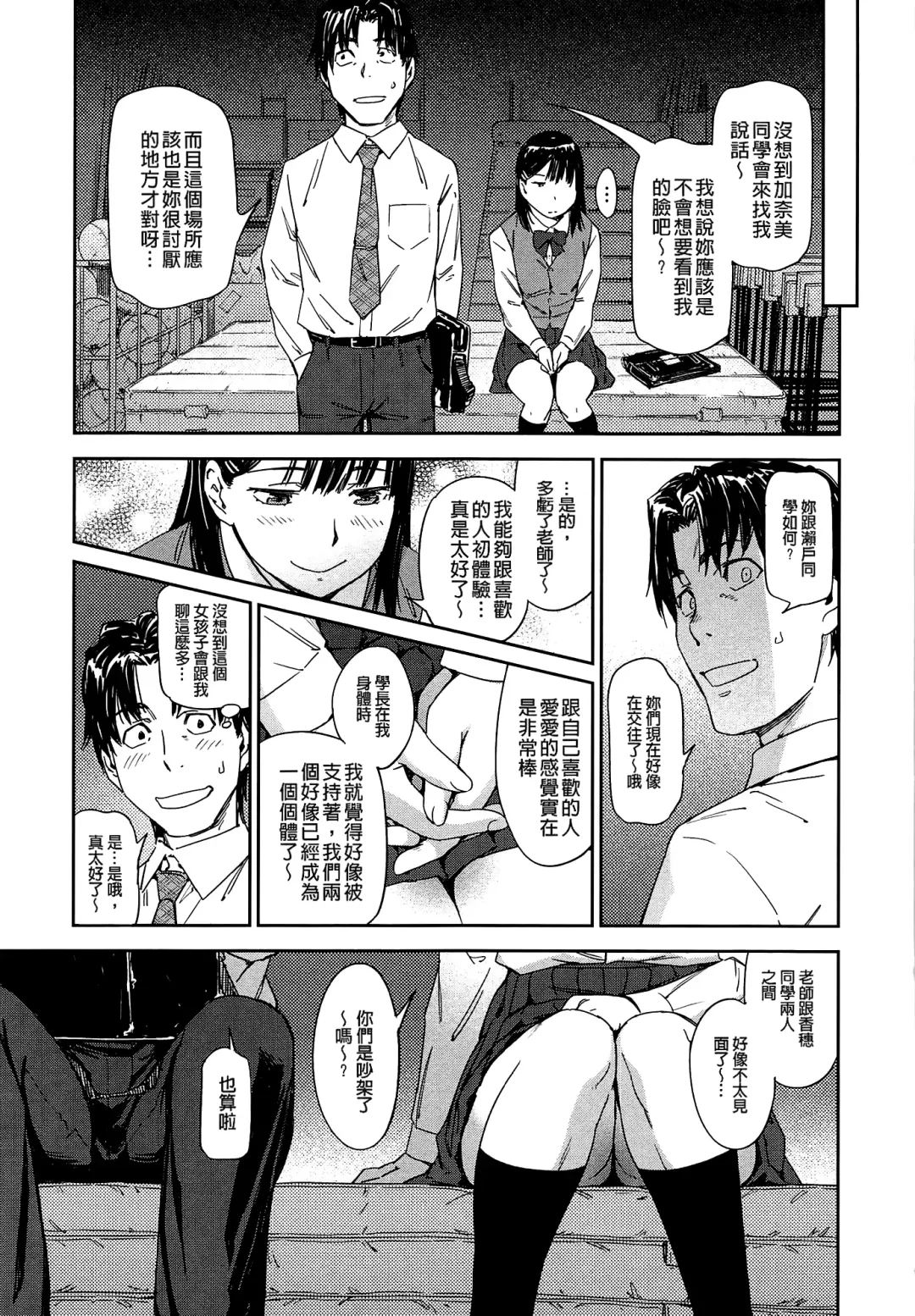 [Konchiki] Watashi Ecchi desu yo ? | 我非常的好色喔 Fhentai - Page 188