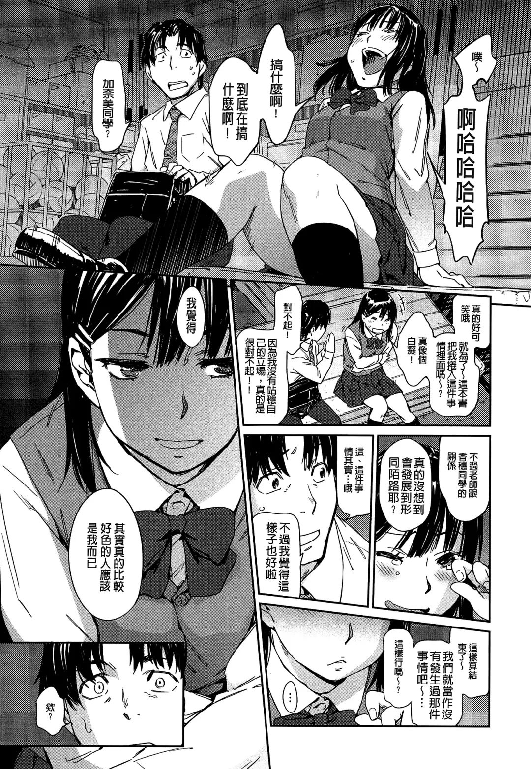 [Konchiki] Watashi Ecchi desu yo ? | 我非常的好色喔 Fhentai - Page 190