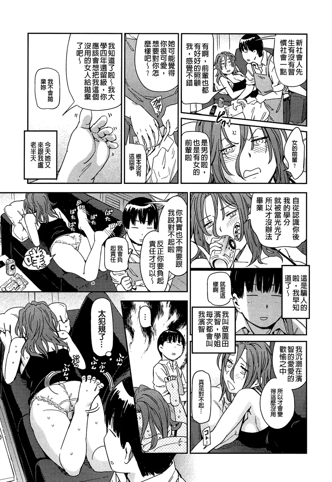 [Konchiki] Watashi Ecchi desu yo ? | 我非常的好色喔 Fhentai - Page 196