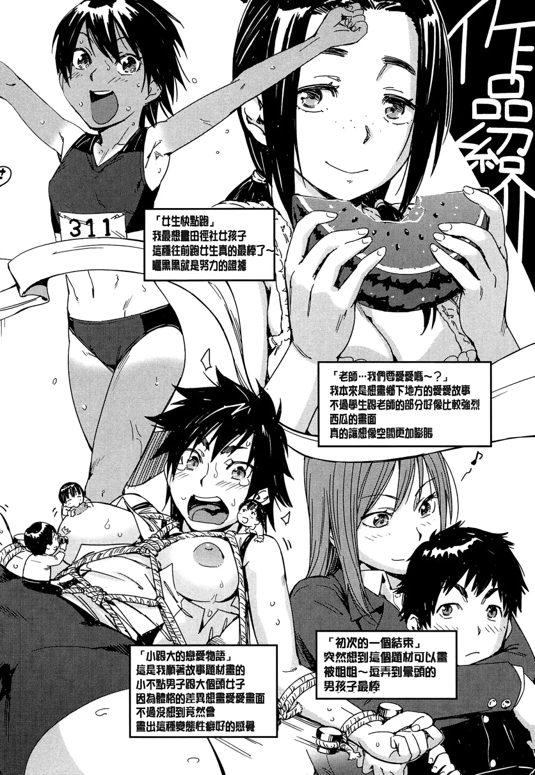 [Konchiki] Watashi Ecchi desu yo ? | 我非常的好色喔 Fhentai - Page 211