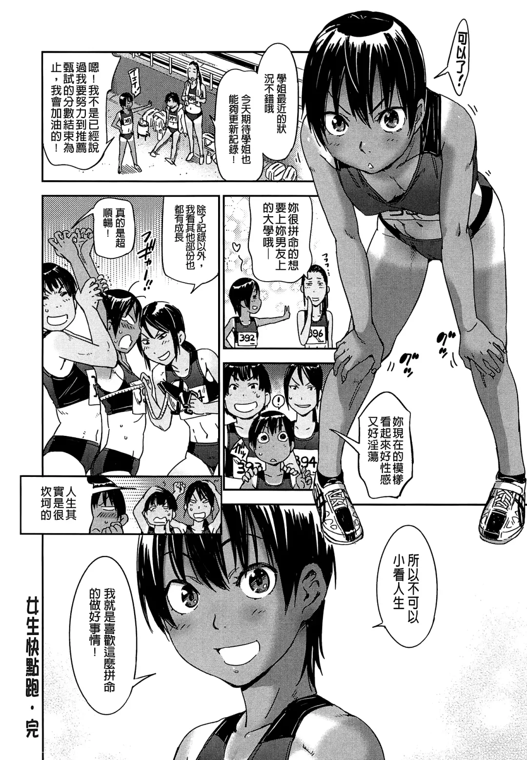 [Konchiki] Watashi Ecchi desu yo ? | 我非常的好色喔 Fhentai - Page 53