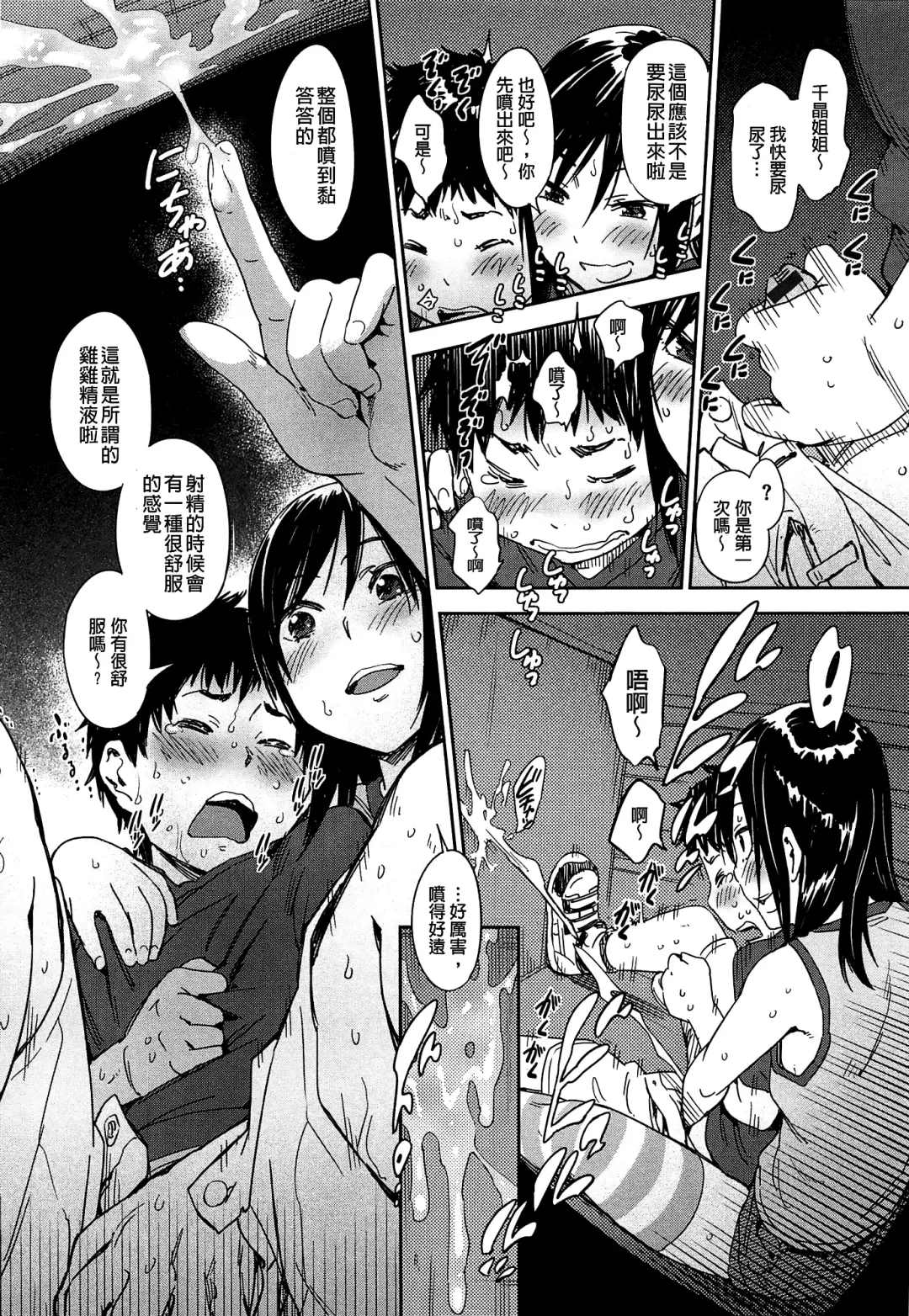 [Konchiki] Watashi Ecchi desu yo ? | 我非常的好色喔 Fhentai - Page 57