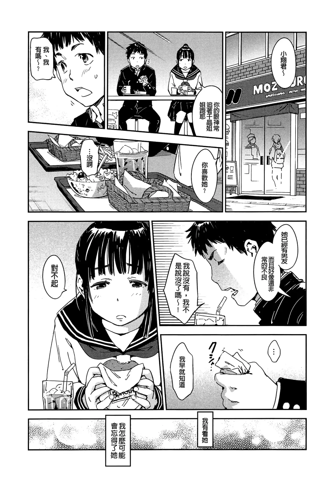 [Konchiki] Watashi Ecchi desu yo ? | 我非常的好色喔 Fhentai - Page 60