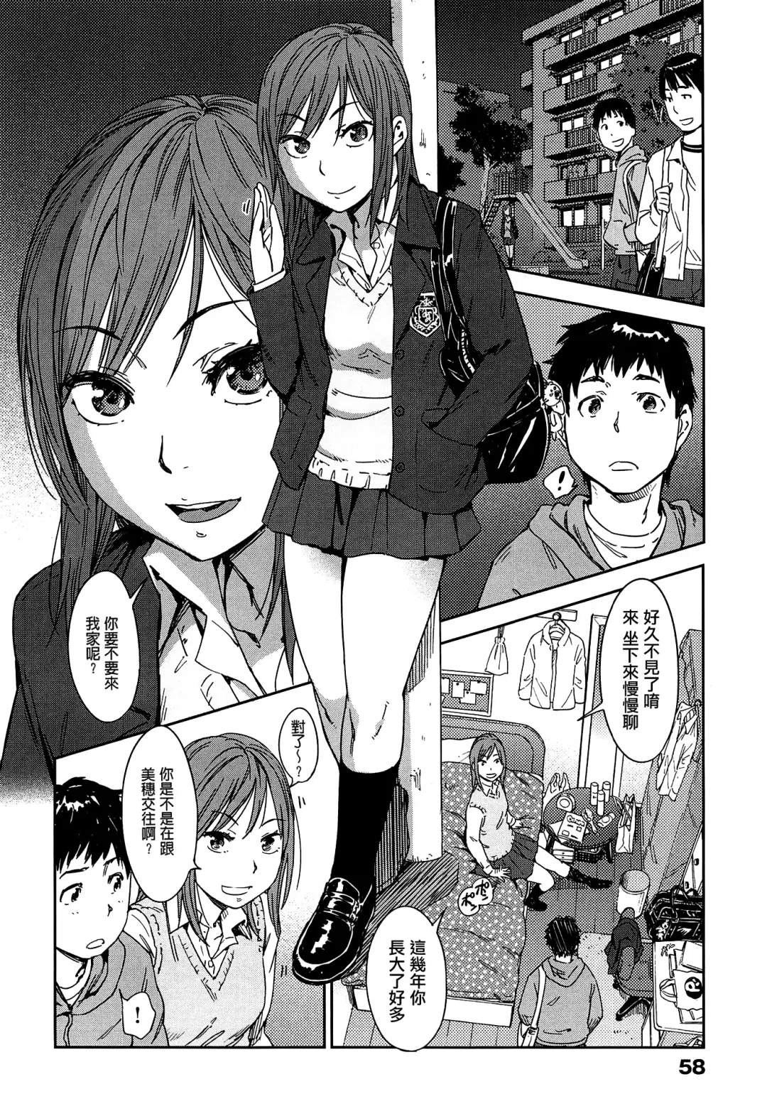 [Konchiki] Watashi Ecchi desu yo ? | 我非常的好色喔 Fhentai - Page 61