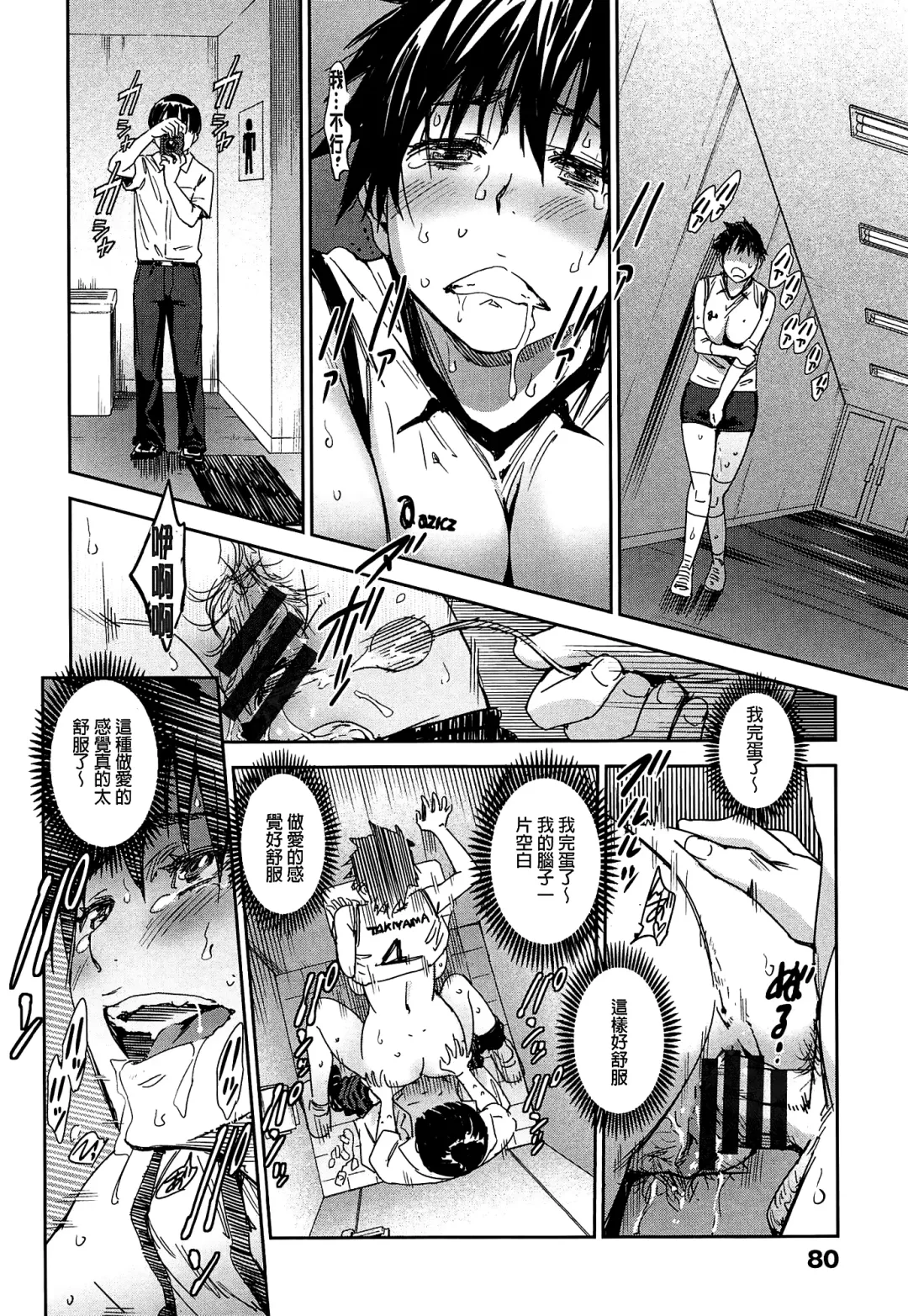 [Konchiki] Watashi Ecchi desu yo ? | 我非常的好色喔 Fhentai - Page 83