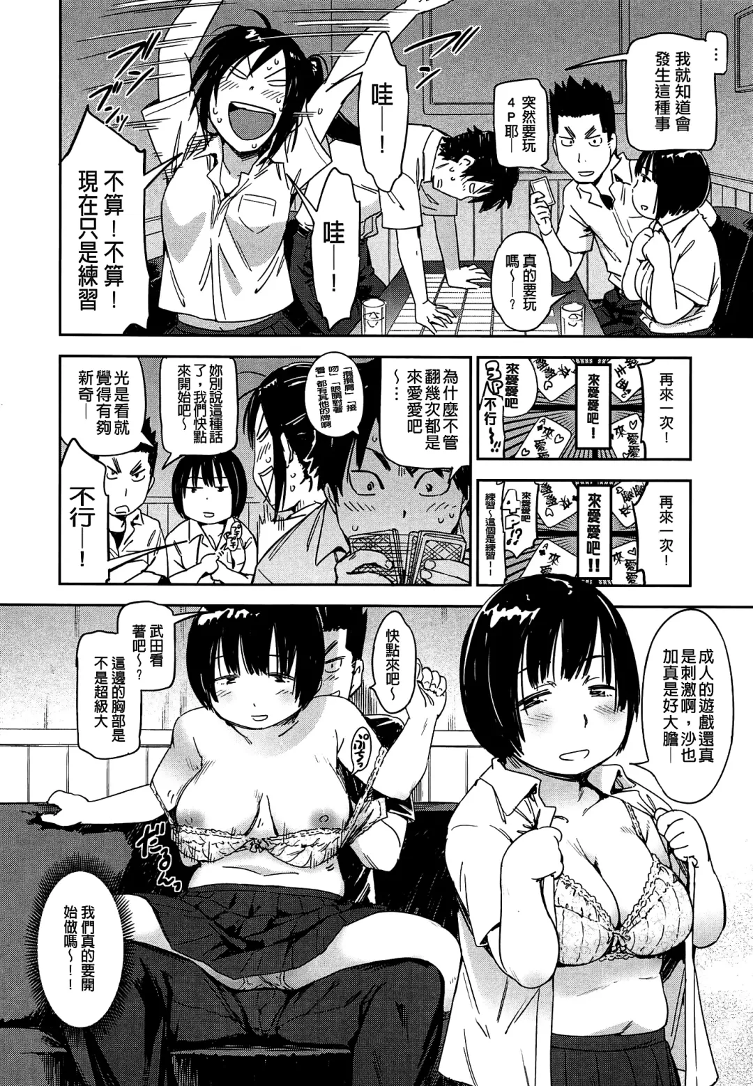 [Konchiki] Watashi Ecchi desu yo ? | 我非常的好色喔 Fhentai - Page 97