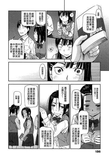 [Konchiki] Watashi Ecchi desu yo ? | 我非常的好色喔 Fhentai - Page 189