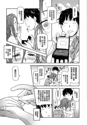 [Konchiki] Watashi Ecchi desu yo ? | 我非常的好色喔 Fhentai - Page 208