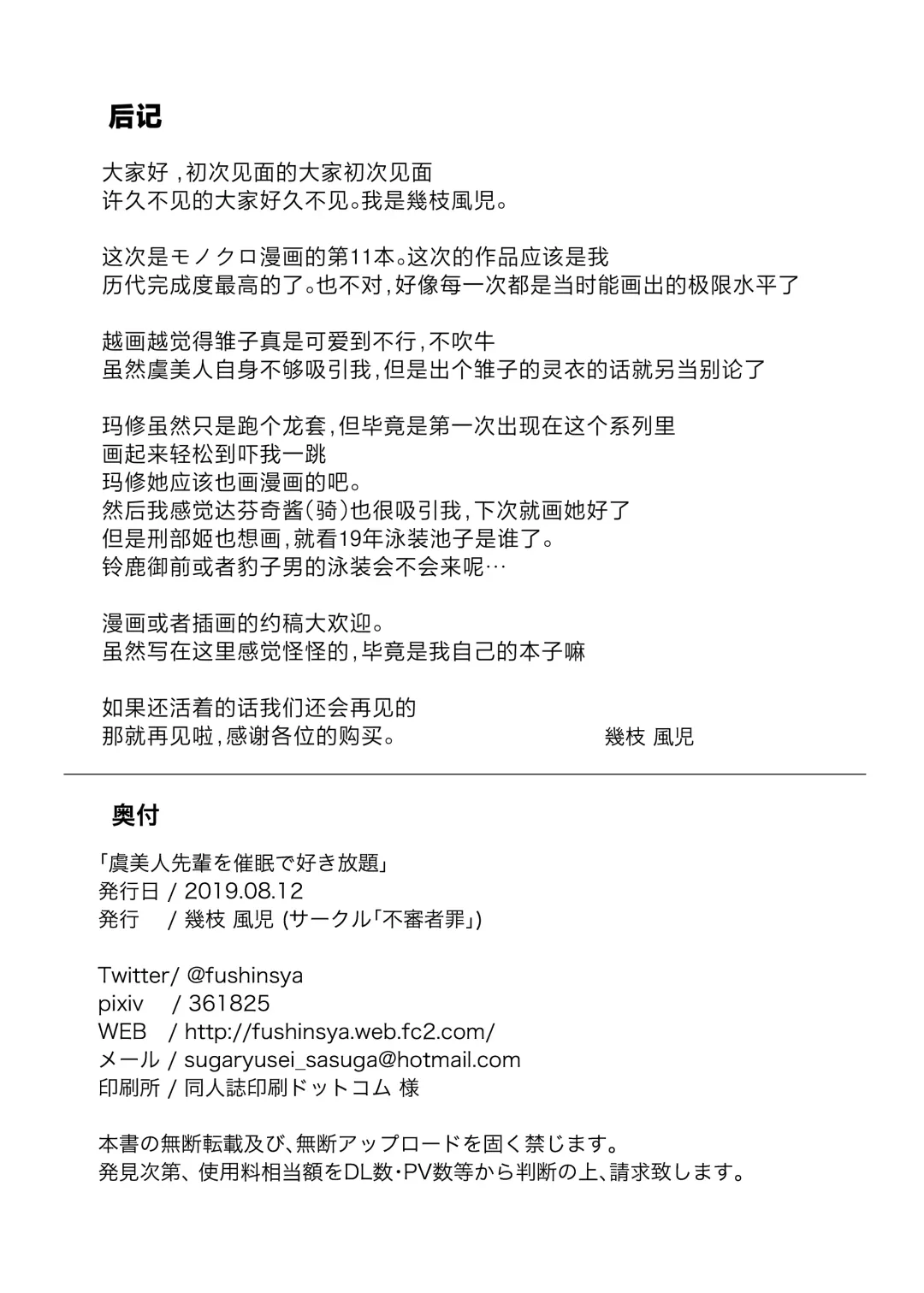 [Ikue Fuji] Gubijin Senpai o Saimin de Sukihoudai Fhentai - Page 21