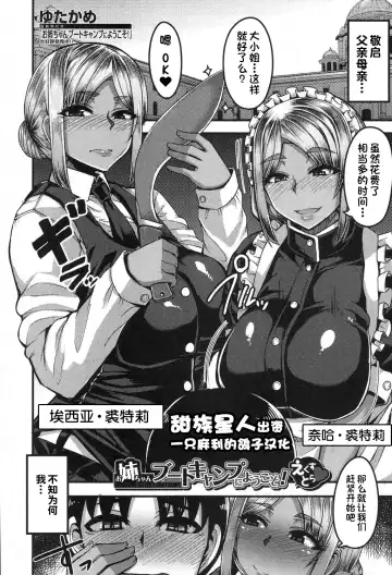 [Yutakame] Onee-chan Boot Camp ni Youkoso! Extra - Fhentai