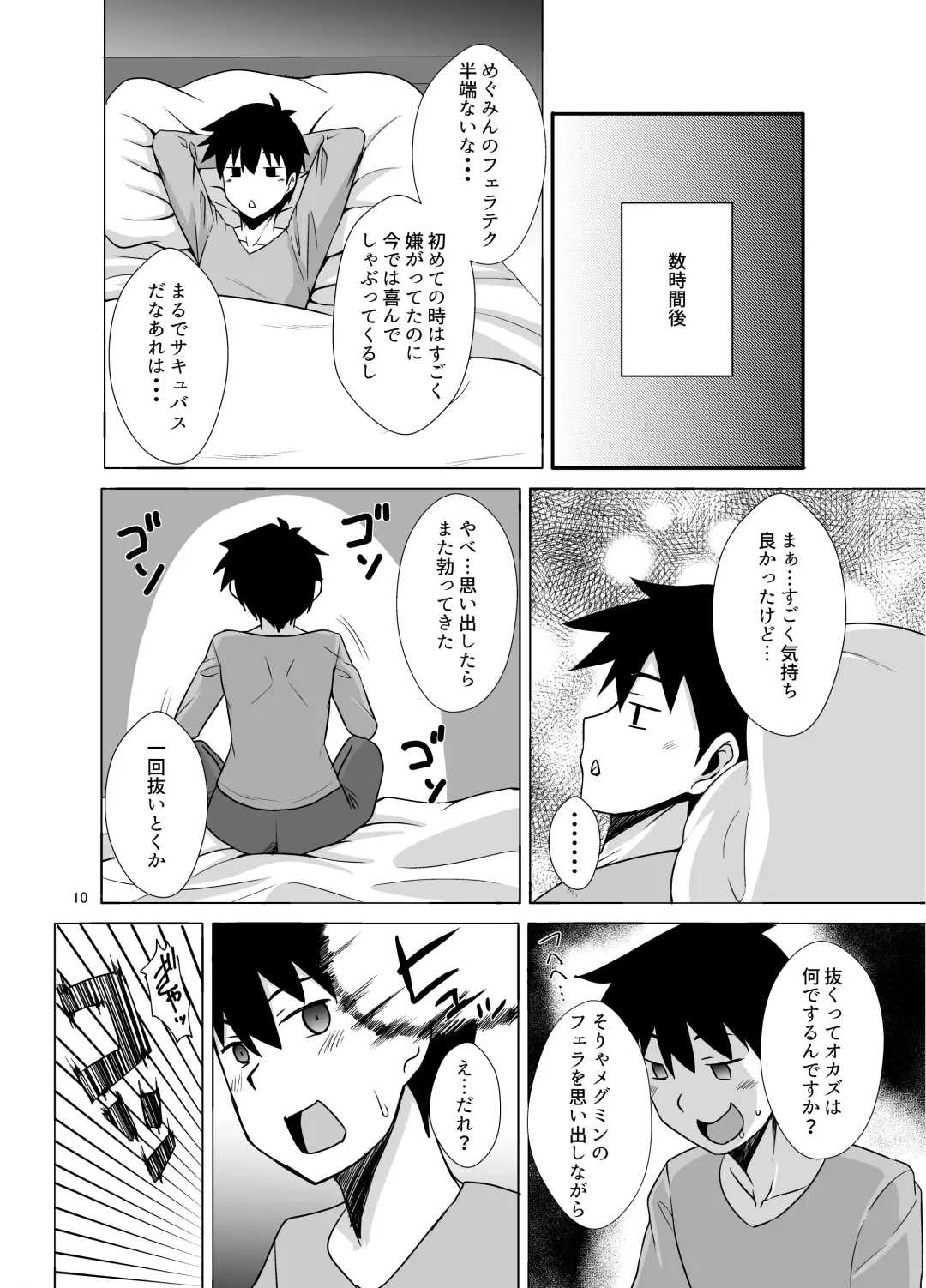 [Zeros] Megumin ga Okuchi de Nukinuki shite kureru Hon Fhentai - Page 10