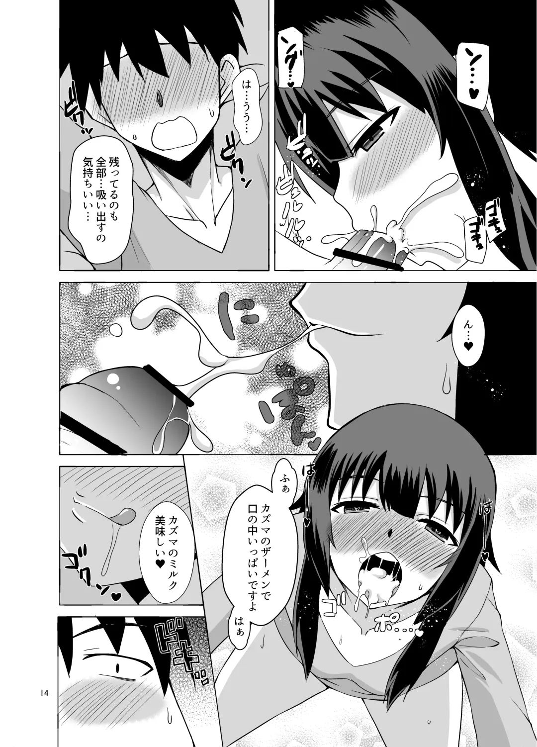 [Zeros] Megumin ga Okuchi de Nukinuki shite kureru Hon Fhentai - Page 14