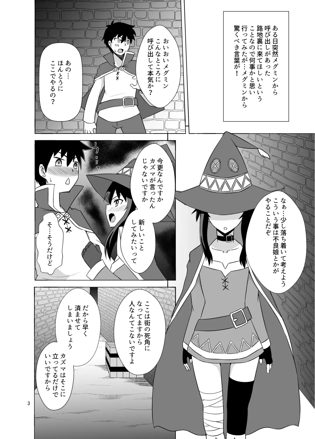 [Zeros] Megumin ga Okuchi de Nukinuki shite kureru Hon Fhentai - Page 3