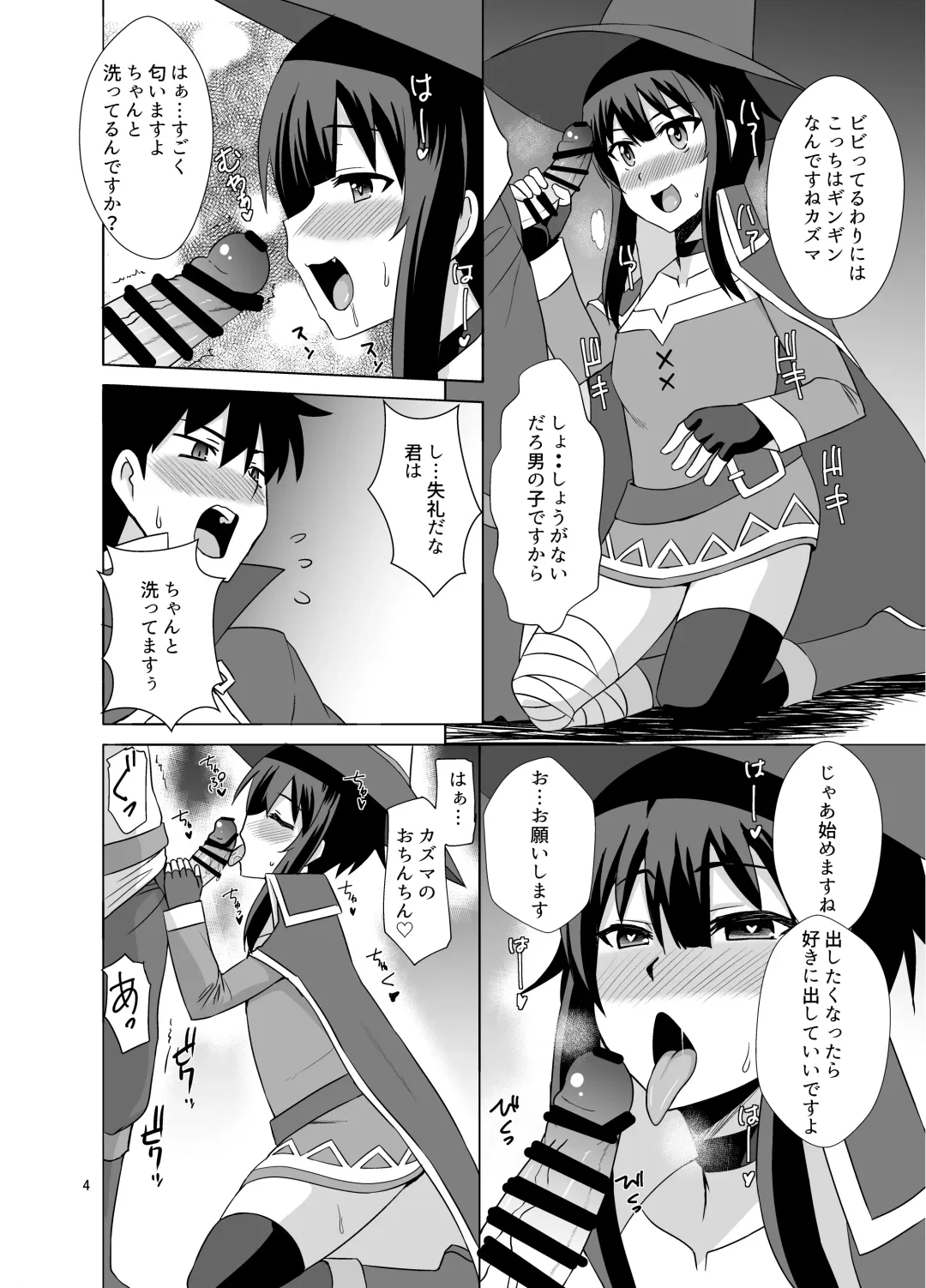 [Zeros] Megumin ga Okuchi de Nukinuki shite kureru Hon Fhentai - Page 4
