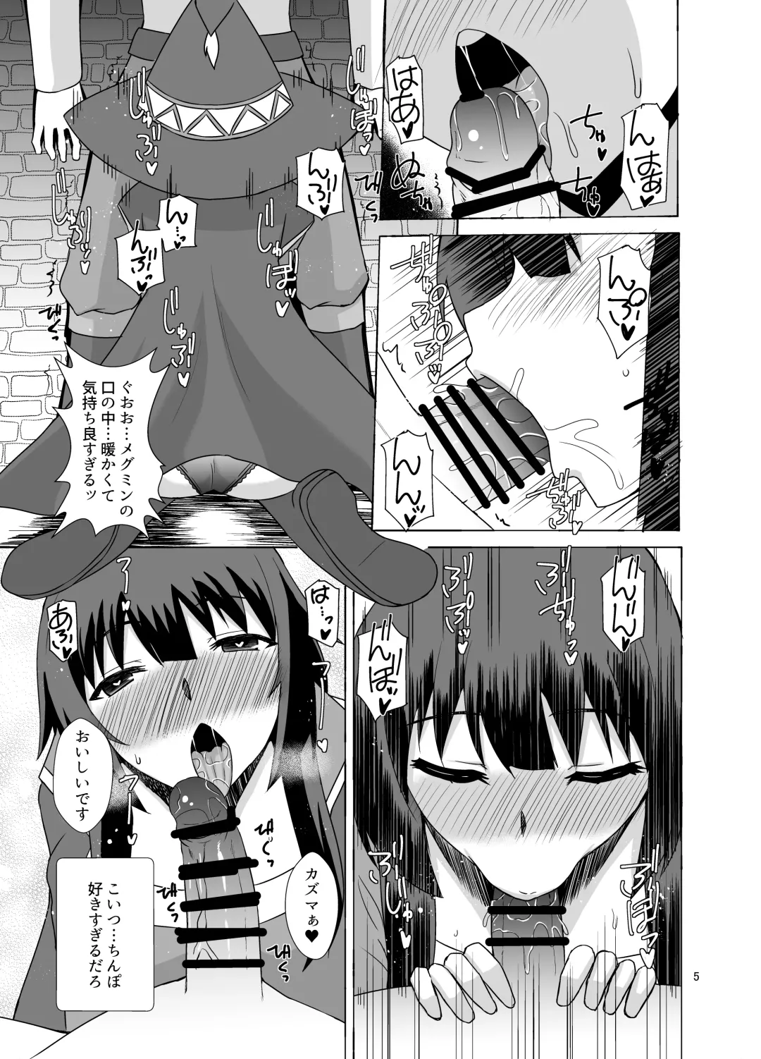 [Zeros] Megumin ga Okuchi de Nukinuki shite kureru Hon Fhentai - Page 5