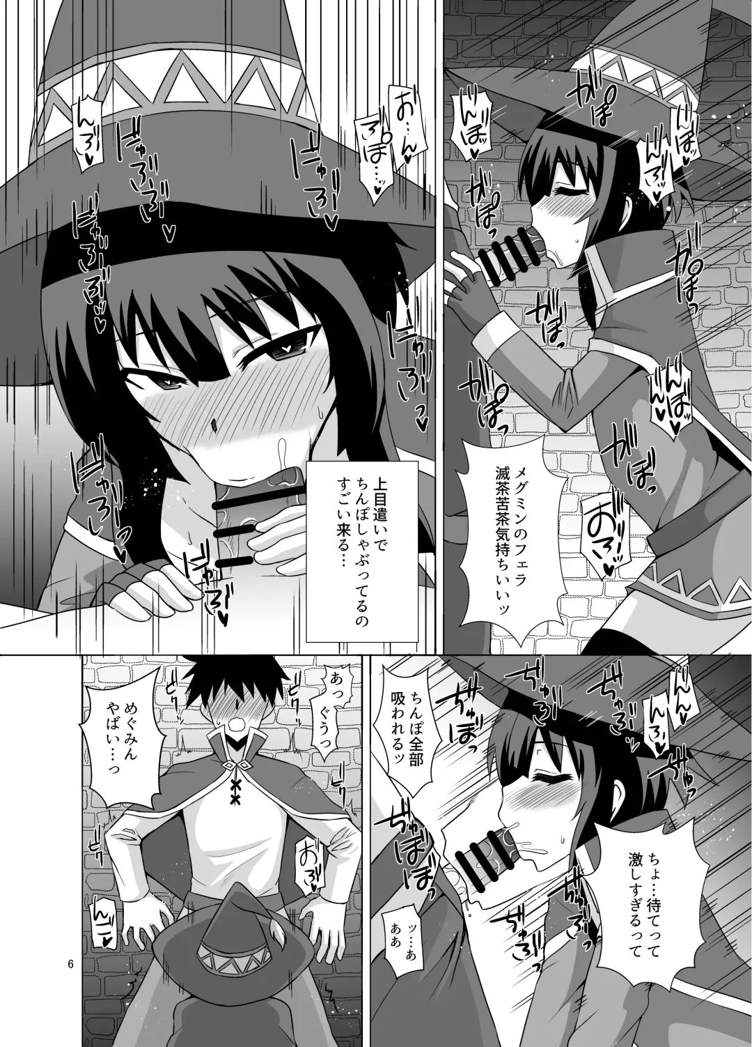 [Zeros] Megumin ga Okuchi de Nukinuki shite kureru Hon Fhentai - Page 6