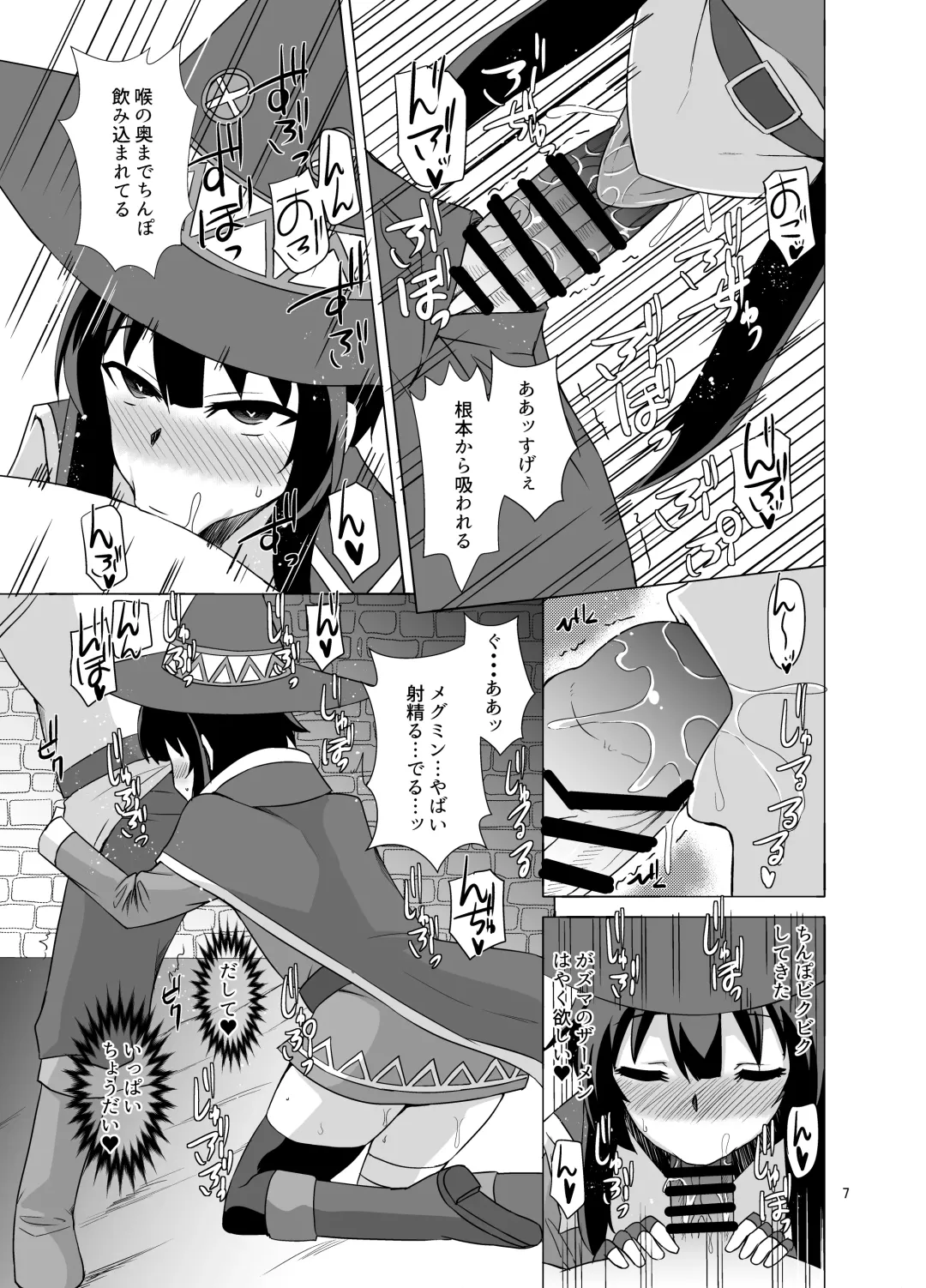 [Zeros] Megumin ga Okuchi de Nukinuki shite kureru Hon Fhentai - Page 7