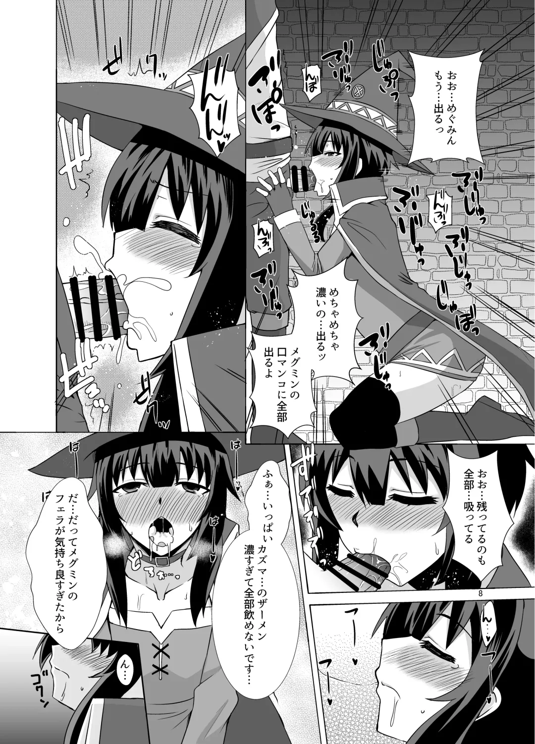 [Zeros] Megumin ga Okuchi de Nukinuki shite kureru Hon Fhentai - Page 8