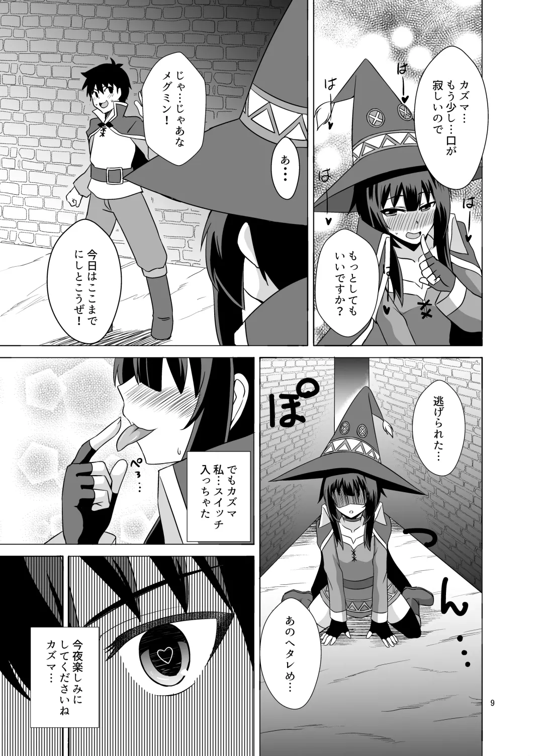 [Zeros] Megumin ga Okuchi de Nukinuki shite kureru Hon Fhentai - Page 9