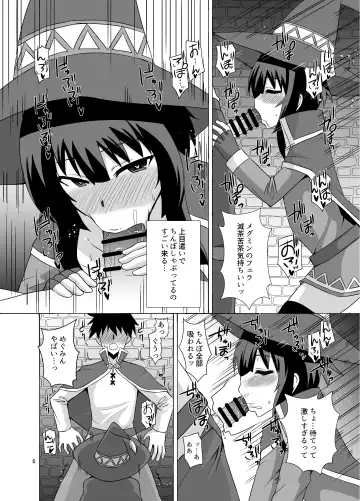 [Zeros] Megumin ga Okuchi de Nukinuki shite kureru Hon Fhentai - Page 6