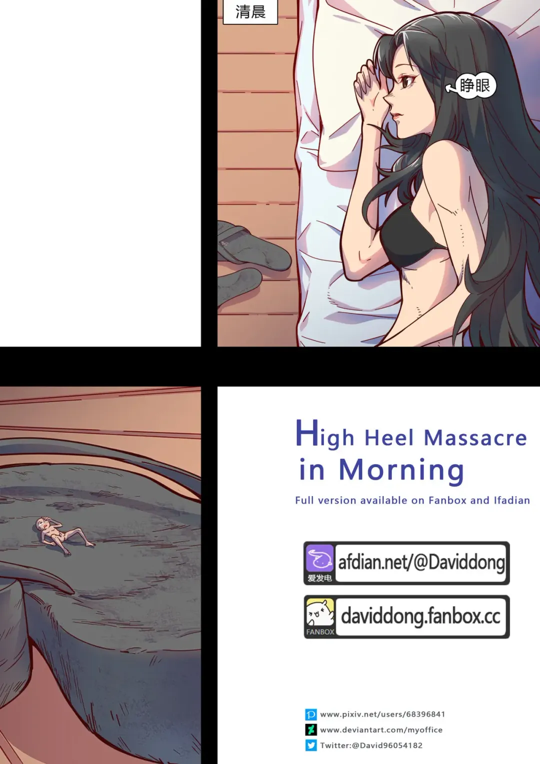 [David Dong] - High Heel Massacre in Morning Fhentai - Page 1