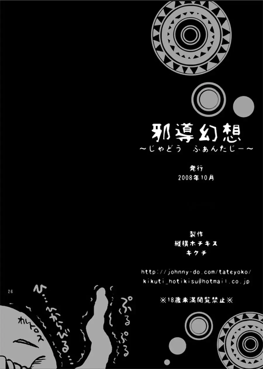 [Kikuchi] Jadou Gensou Fhentai - Page 25