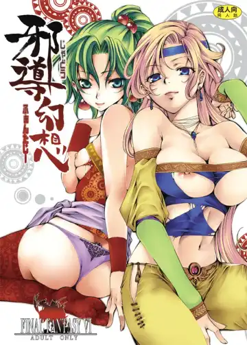 Read [Kikuchi] Jadou Gensou - Fhentai