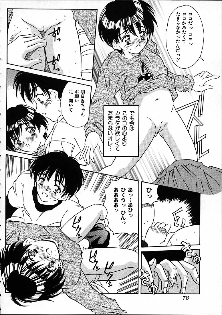 [Kinoshita Rei] Heisei Nymph Lover Fhentai - Page 79