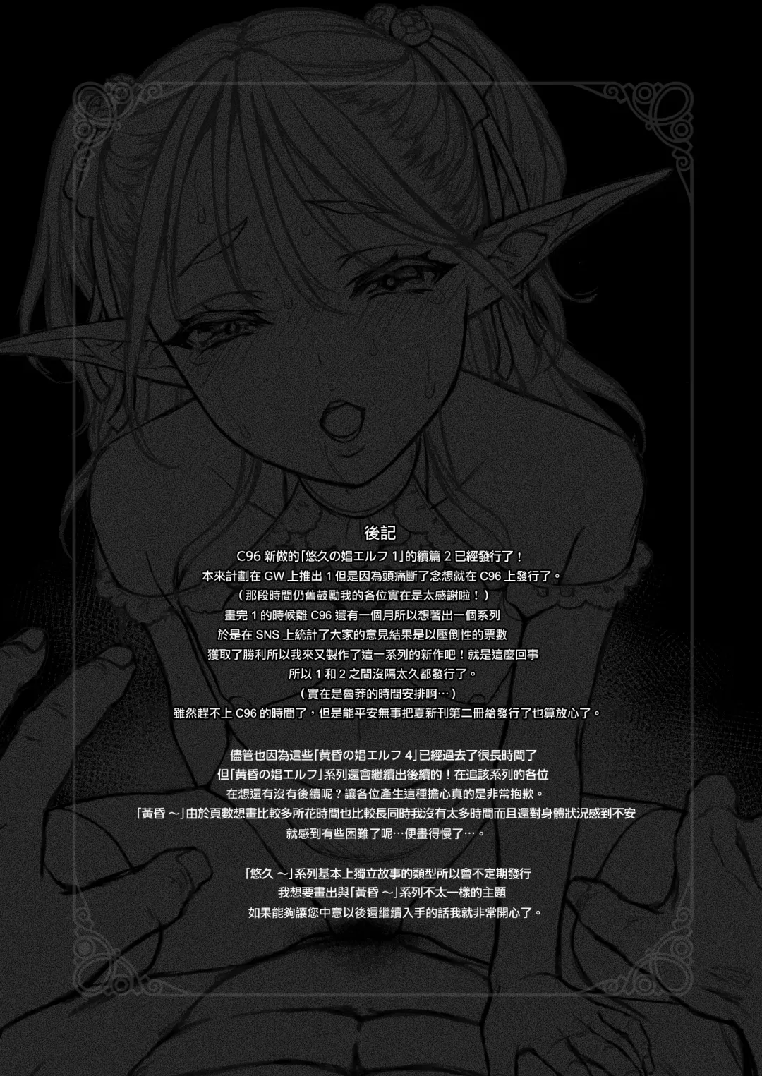 [Usagi Nagomu] 悠久の娼エルフ2「憧憬」 Fhentai - Page 33