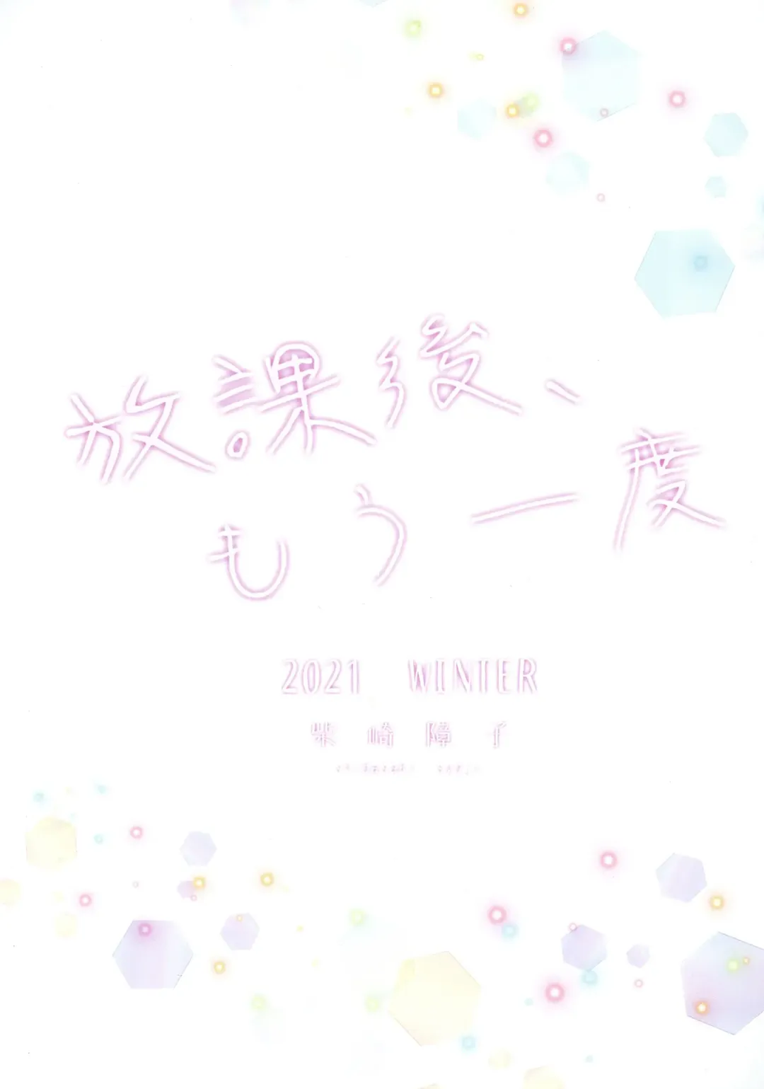 [Shibasaki Syouzi] Houkago, Mou Ichido Fhentai - Page 28