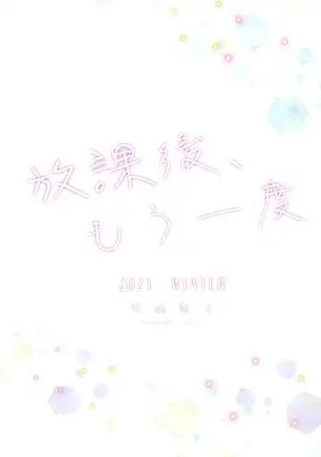 [Shibasaki Syouzi] Houkago, Mou Ichido Fhentai - Page 28