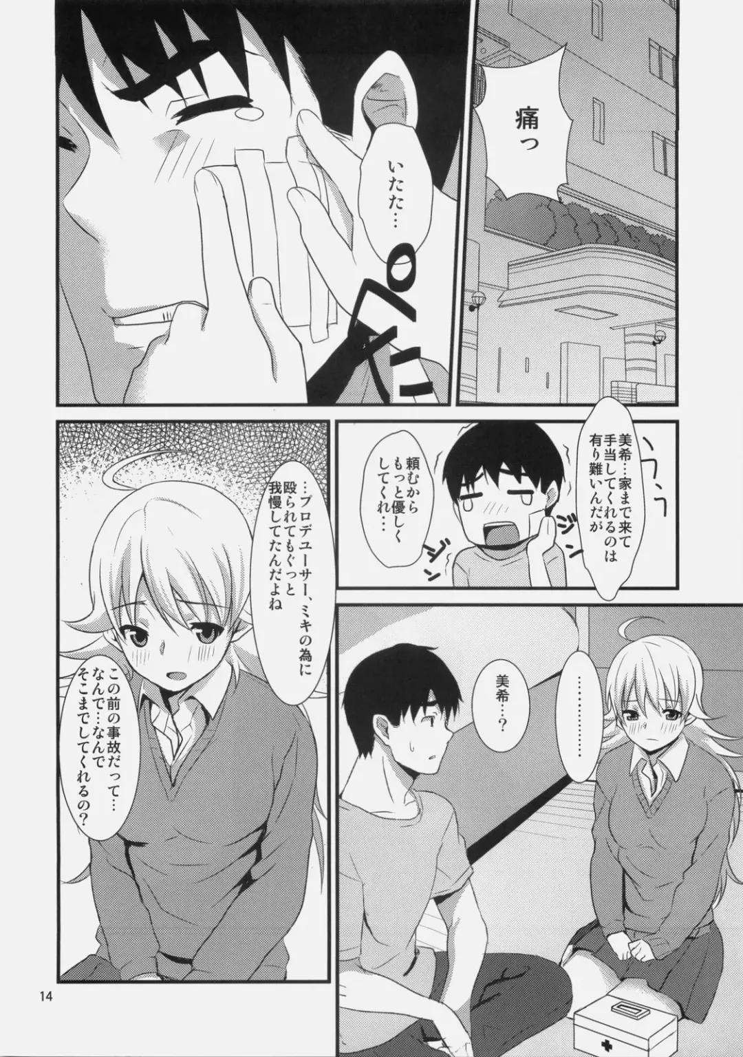 [Tokita Alumi] MP Fhentai - Page 14