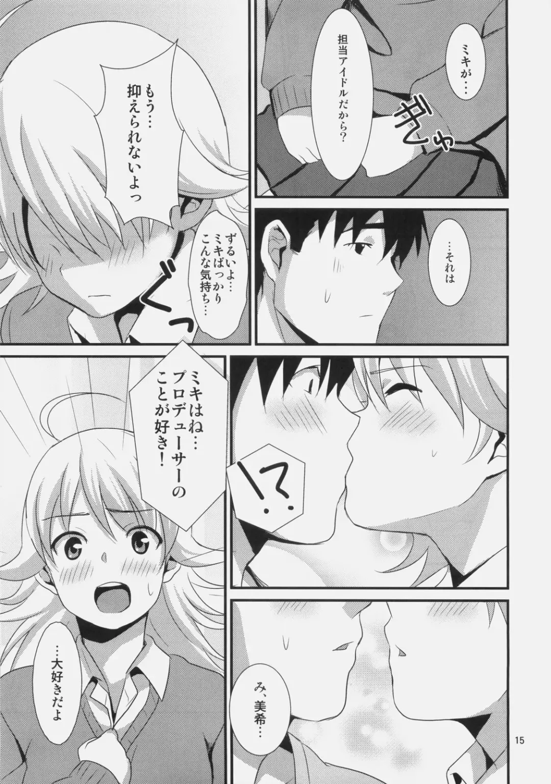 [Tokita Alumi] MP Fhentai - Page 15