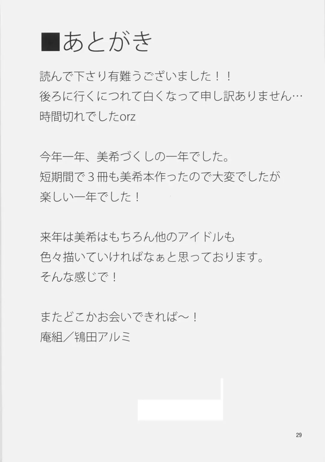 [Tokita Alumi] MP Fhentai - Page 29