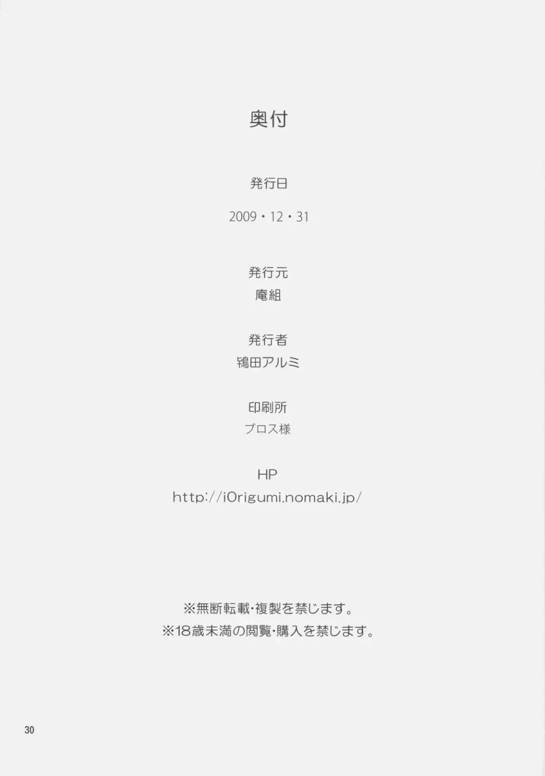 [Tokita Alumi] MP Fhentai - Page 30